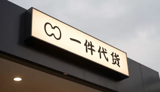 商品采购流程中的技术保障实践与优化建议